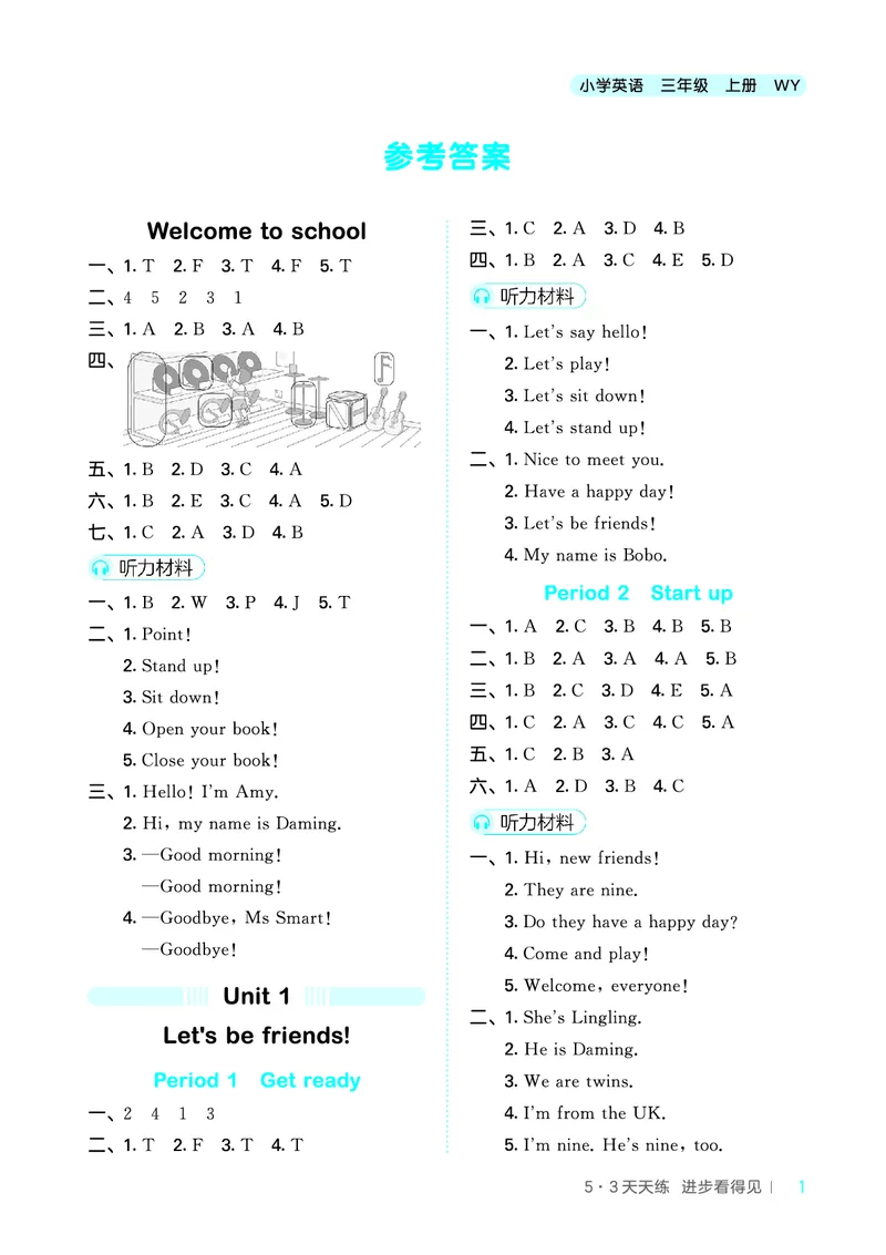 25版53天天练三上外研英语_1754270553262_25秋小学语数英1-6年级《53天天练》合集_25秋53天天练英语各版本_25版53天天练346年级上册外研英语