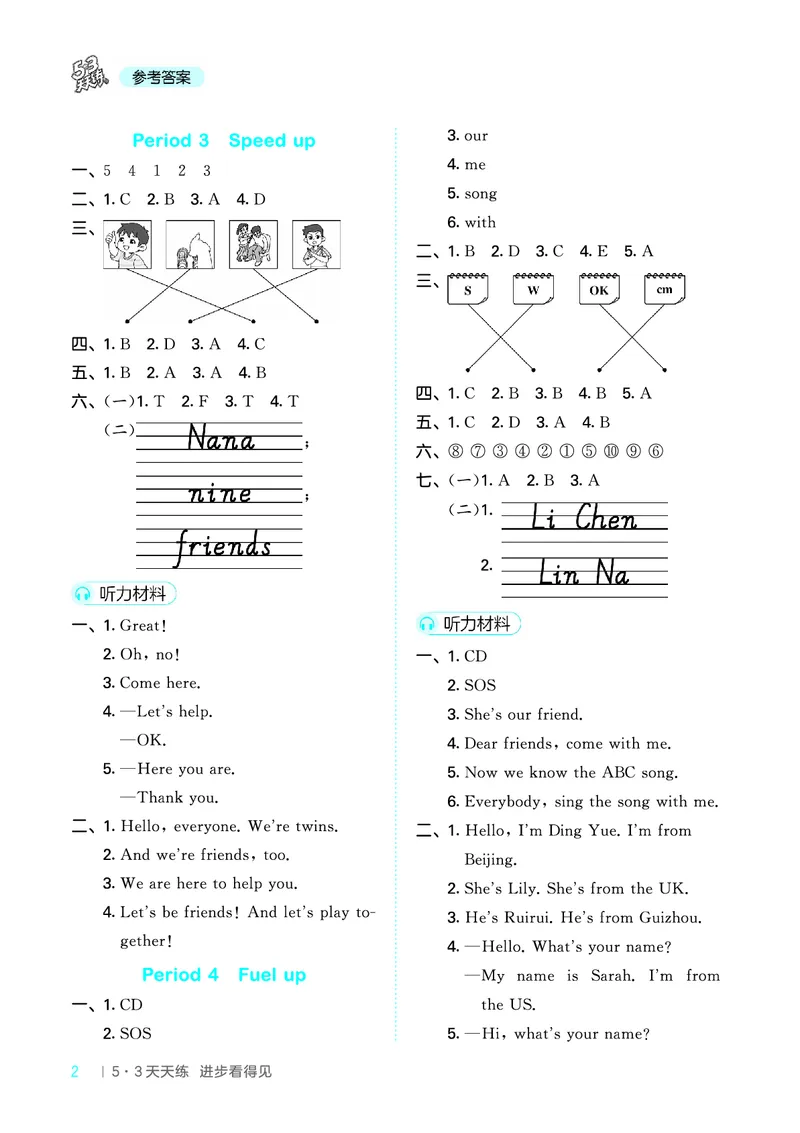 25版53天天练三上外研英语_1754270553262_25秋小学语数英1-6年级《53天天练》合集_25秋53天天练英语各版本_25版53天天练346年级上册外研英语