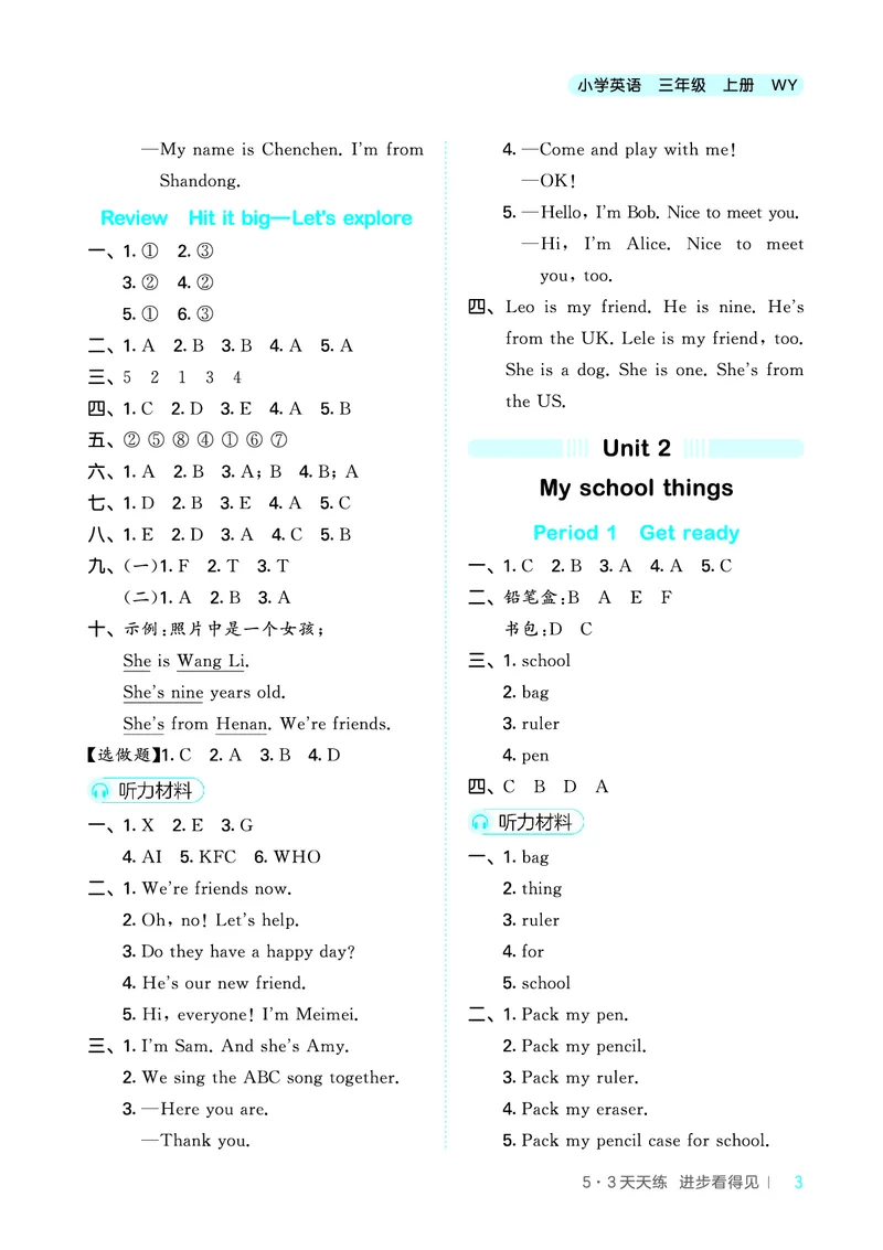 25版53天天练三上外研英语_1754270553262_25秋小学语数英1-6年级《53天天练》合集_25秋53天天练英语各版本_25版53天天练346年级上册外研英语