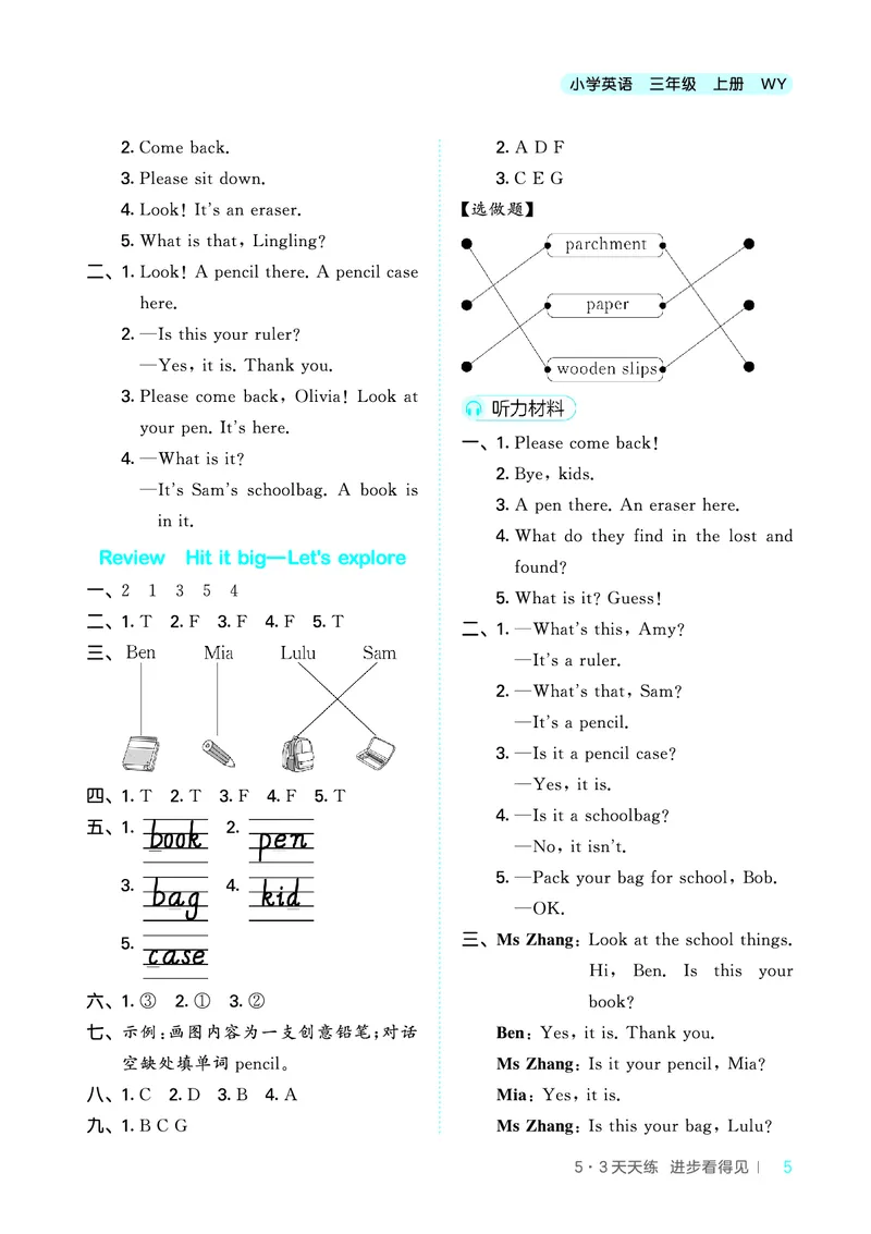 25版53天天练三上外研英语_1754270553262_25秋小学语数英1-6年级《53天天练》合集_25秋53天天练英语各版本_25版53天天练346年级上册外研英语