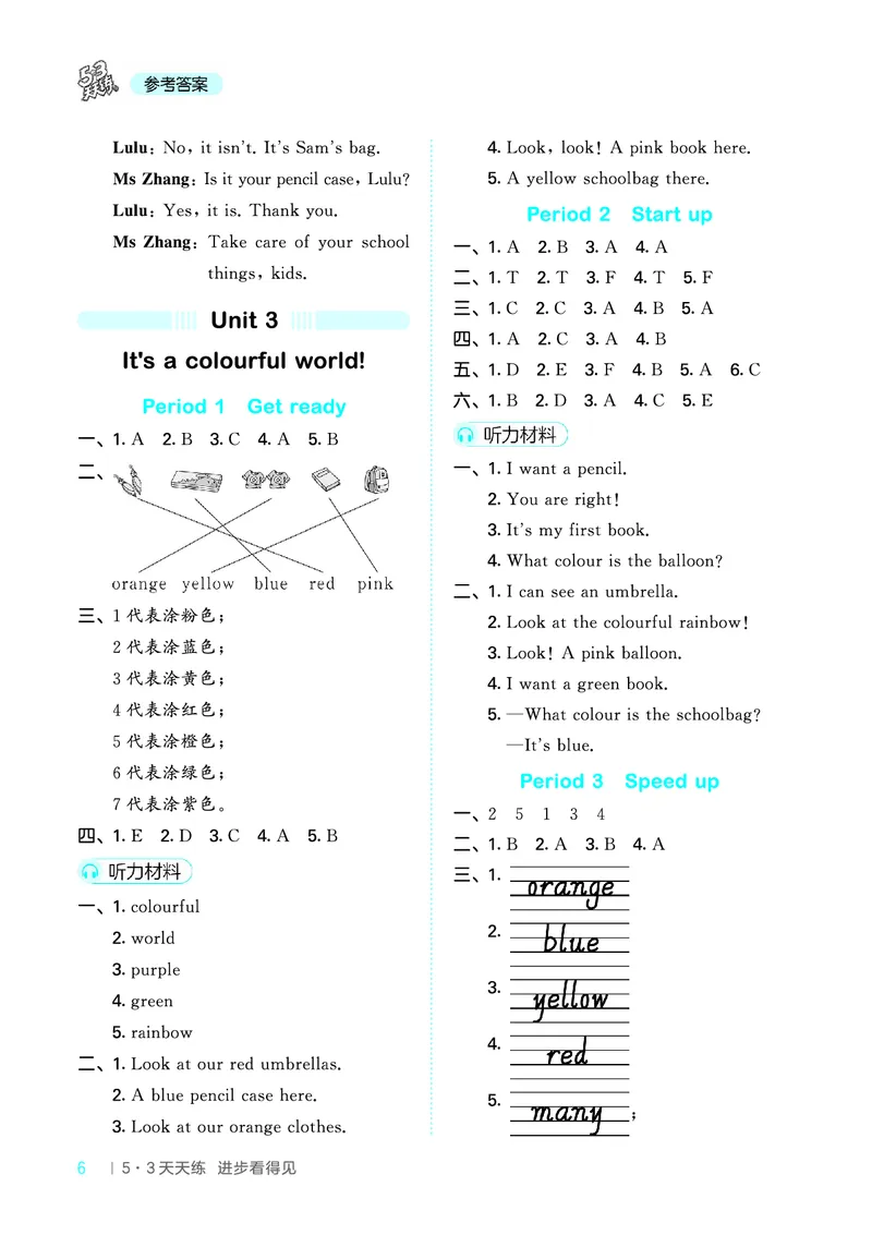 25版53天天练三上外研英语_1754270553262_25秋小学语数英1-6年级《53天天练》合集_25秋53天天练英语各版本_25版53天天练346年级上册外研英语