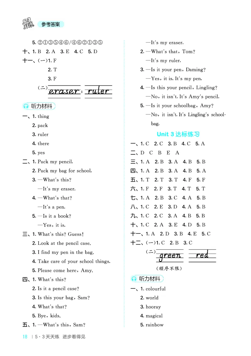 25版53天天练三上外研英语_1754270553262_25秋小学语数英1-6年级《53天天练》合集_25秋53天天练英语各版本_25版53天天练346年级上册外研英语