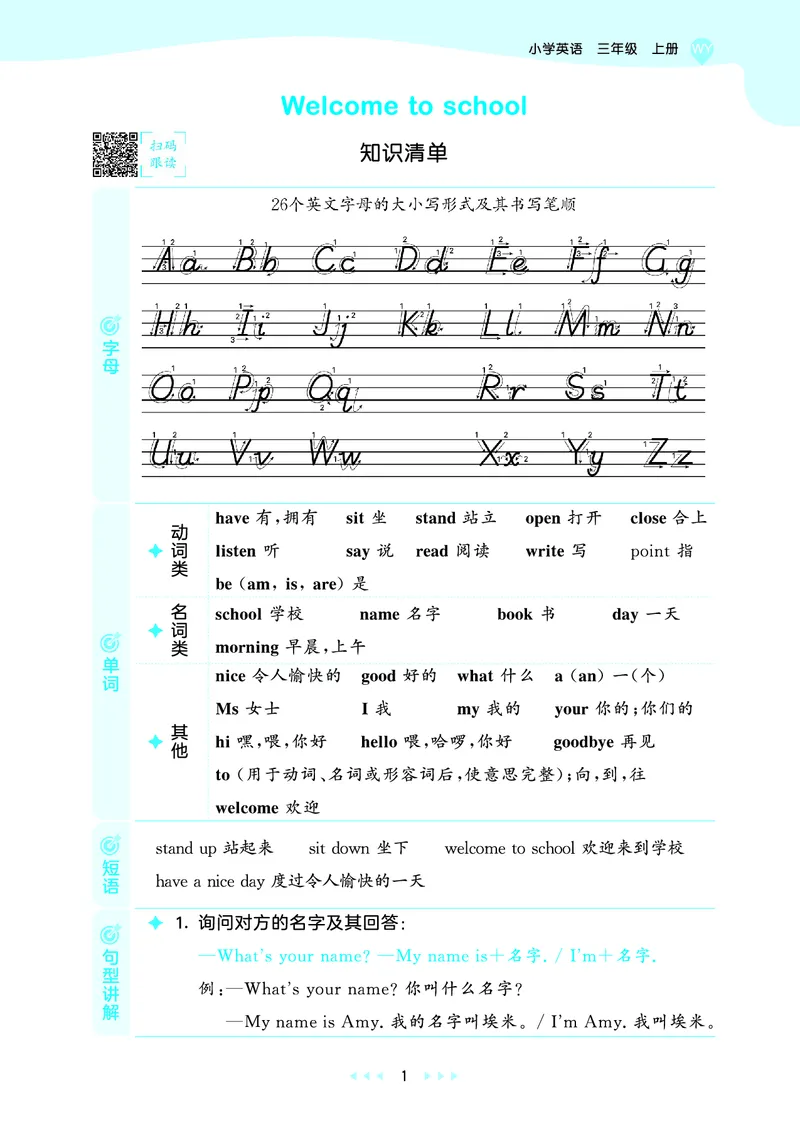 25版53天天练三上外研英语_1754270553262_25秋小学语数英1-6年级《53天天练》合集_25秋53天天练英语各版本_25版53天天练346年级上册外研英语