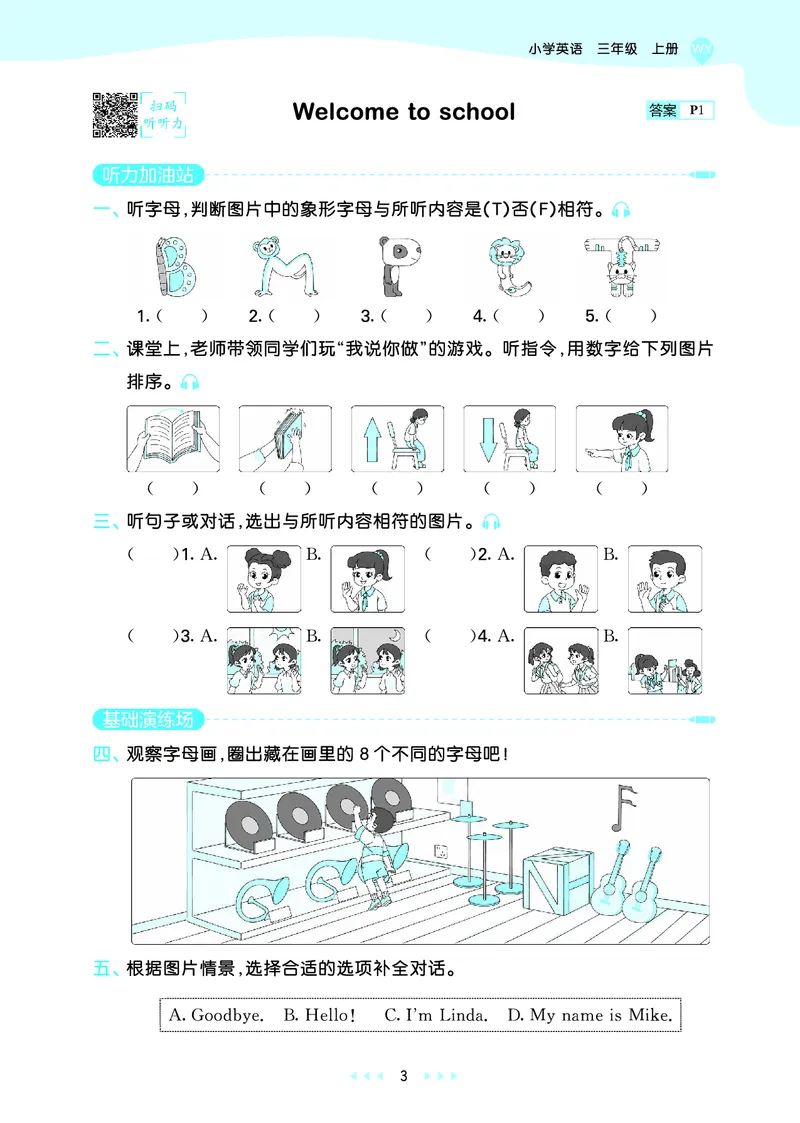 25版53天天练三上外研英语_1754270553262_25秋小学语数英1-6年级《53天天练》合集_25秋53天天练英语各版本_25版53天天练346年级上册外研英语