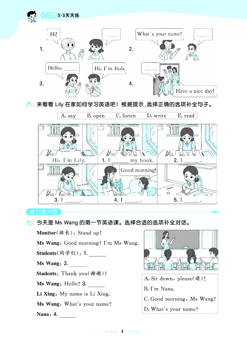 25版53天天练三上外研英语_1754270553262_25秋小学语数英1-6年级《53天天练》合集_25秋53天天练英语各版本_25版53天天练346年级上册外研英语