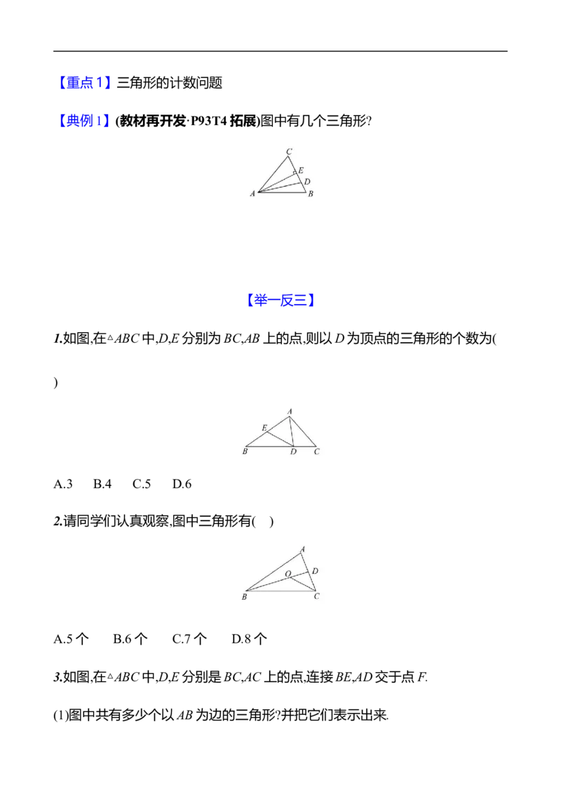 第四章　1　认识三角形　第1课时-学生版_北师大初中数学_7下-北师大版初中数学_7下-初中数学北师大版（2025春季新版）持续更新_3导学案（齐全）