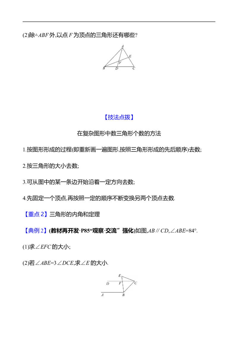 第四章　1　认识三角形　第1课时-学生版_北师大初中数学_7下-北师大版初中数学_7下-初中数学北师大版（2025春季新版）持续更新_3导学案（齐全）