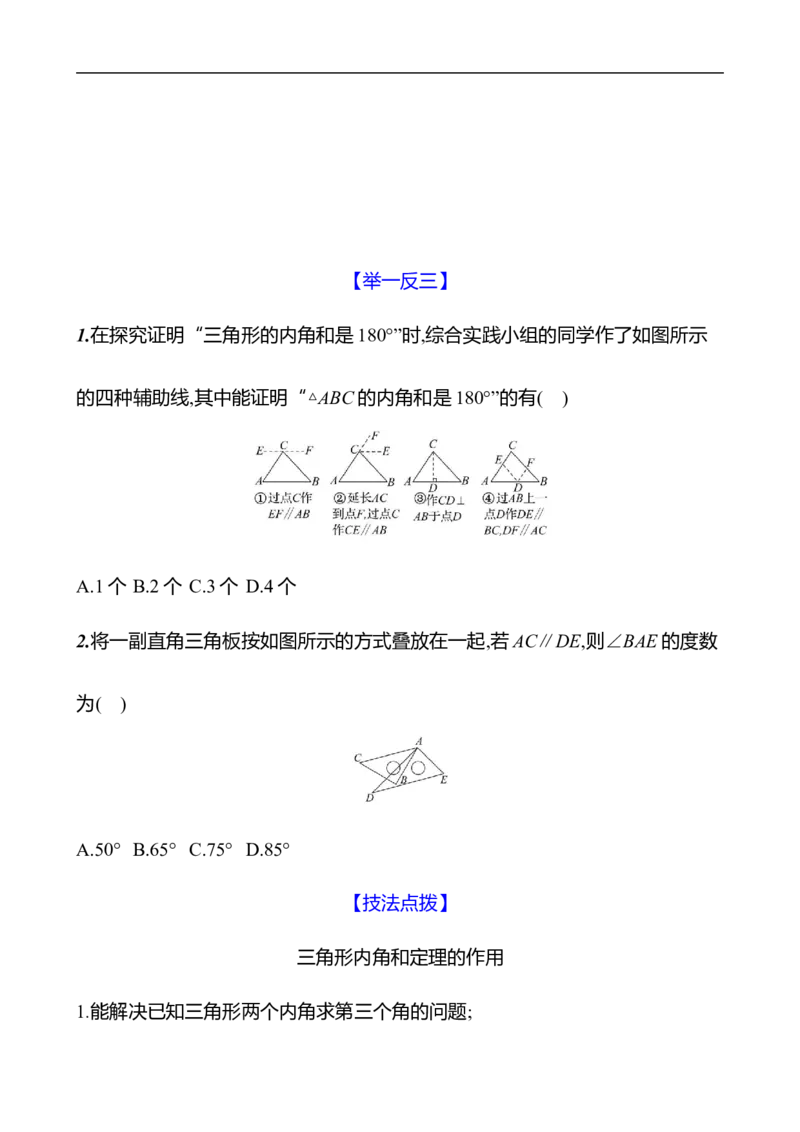 第四章　1　认识三角形　第1课时-学生版_北师大初中数学_7下-北师大版初中数学_7下-初中数学北师大版（2025春季新版）持续更新_3导学案（齐全）