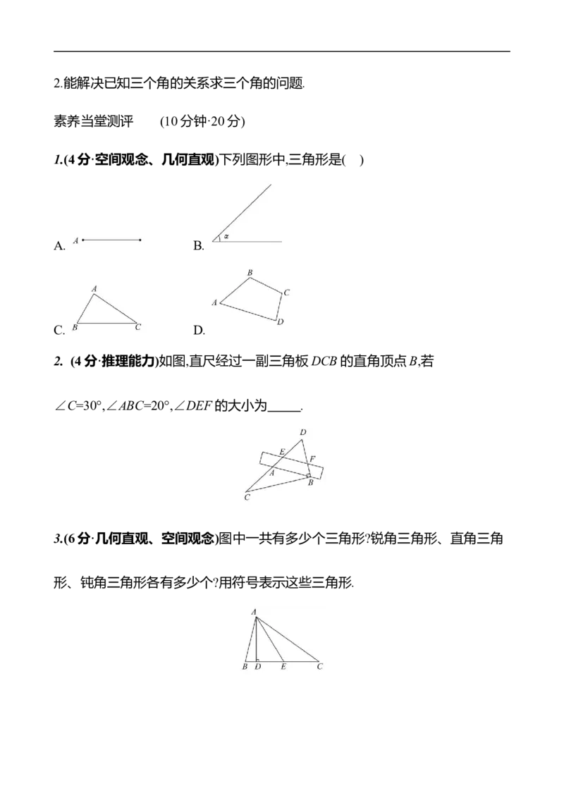 第四章　1　认识三角形　第1课时-学生版_北师大初中数学_7下-北师大版初中数学_7下-初中数学北师大版（2025春季新版）持续更新_3导学案（齐全）