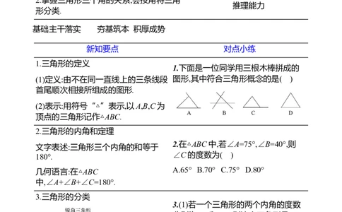 第四章　1　认识三角形　第1课时-学生版_北师大初中数学_7下-北师大版初中数学_7下-初中数学北师大版（2025春季新版）持续更新_3导学案（齐全）
