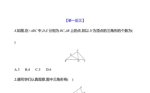 第四章　1　认识三角形　第1课时-学生版_北师大初中数学_7下-北师大版初中数学_7下-初中数学北师大版（2025春季新版）持续更新_3导学案（齐全）