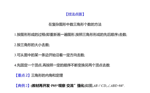 第四章　1　认识三角形　第1课时-学生版_北师大初中数学_7下-北师大版初中数学_7下-初中数学北师大版（2025春季新版）持续更新_3导学案（齐全）
