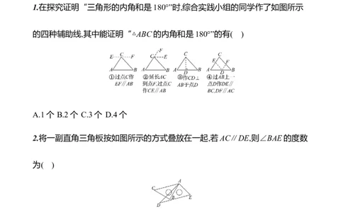 第四章　1　认识三角形　第1课时-学生版_北师大初中数学_7下-北师大版初中数学_7下-初中数学北师大版（2025春季新版）持续更新_3导学案（齐全）