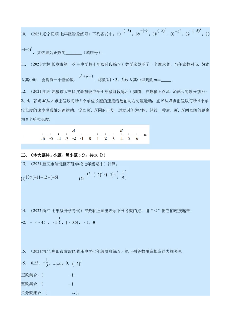 第二章有理数及其运算培优检测卷(原卷版)（重点突围）_北师大初中数学_7上-北师大版初中数学_7上-初中数学北师大（旧版）赠送_06专项讲练