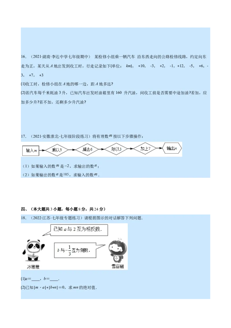 第二章有理数及其运算培优检测卷(原卷版)（重点突围）_北师大初中数学_7上-北师大版初中数学_7上-初中数学北师大（旧版）赠送_06专项讲练
