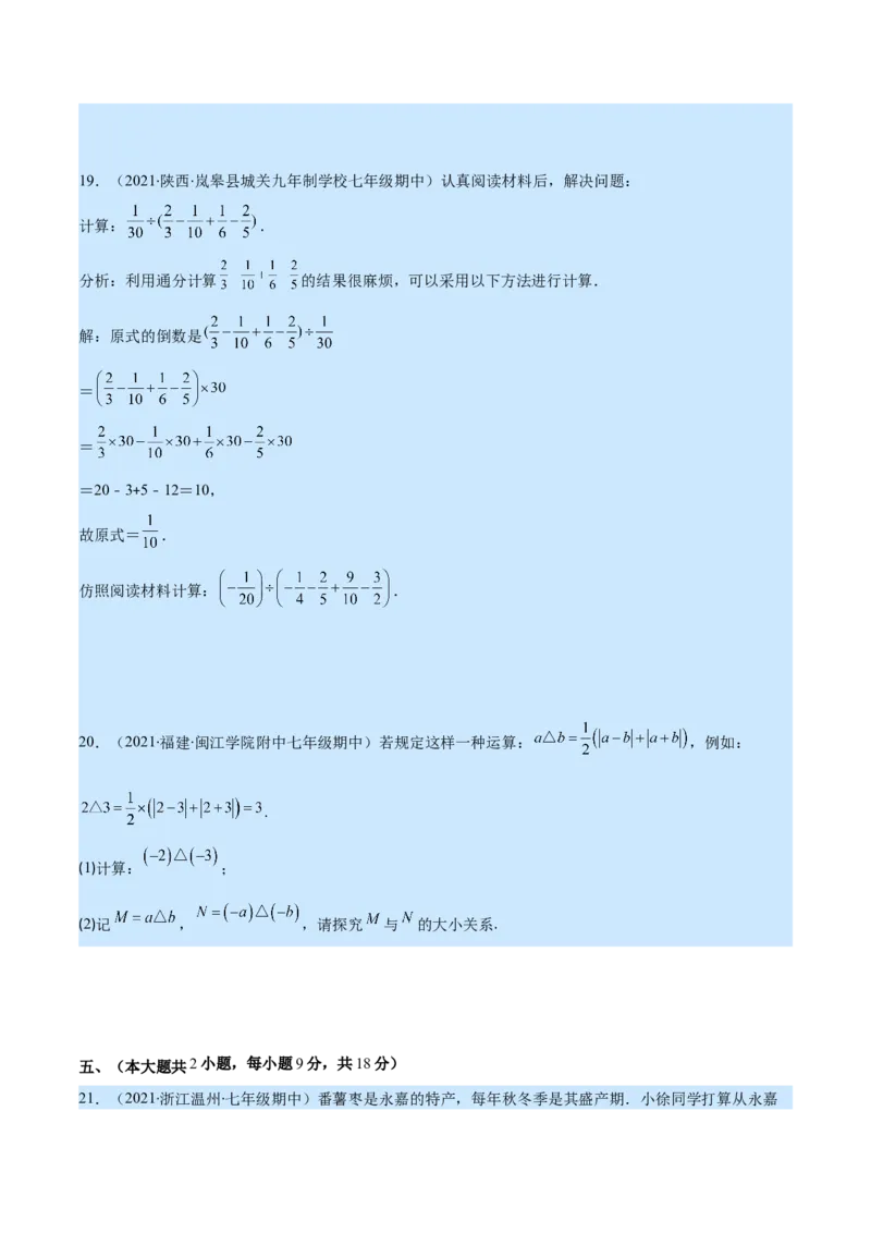 第二章有理数及其运算培优检测卷(原卷版)（重点突围）_北师大初中数学_7上-北师大版初中数学_7上-初中数学北师大（旧版）赠送_06专项讲练