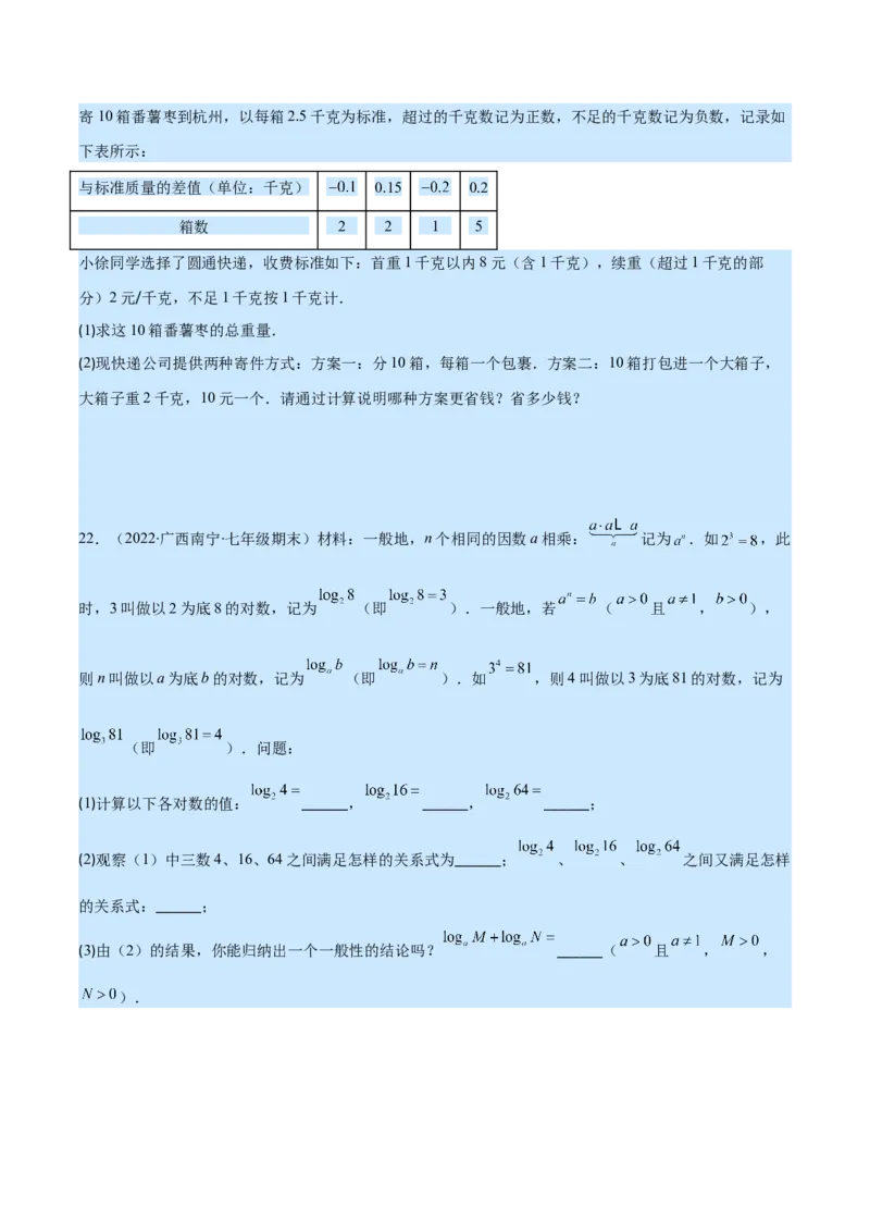 第二章有理数及其运算培优检测卷(原卷版)（重点突围）_北师大初中数学_7上-北师大版初中数学_7上-初中数学北师大（旧版）赠送_06专项讲练