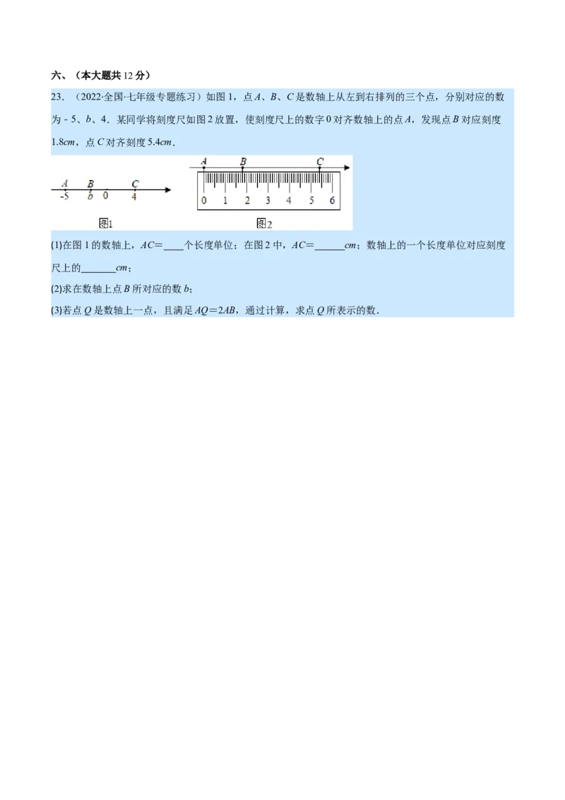 第二章有理数及其运算培优检测卷(原卷版)（重点突围）_北师大初中数学_7上-北师大版初中数学_7上-初中数学北师大（旧版）赠送_06专项讲练