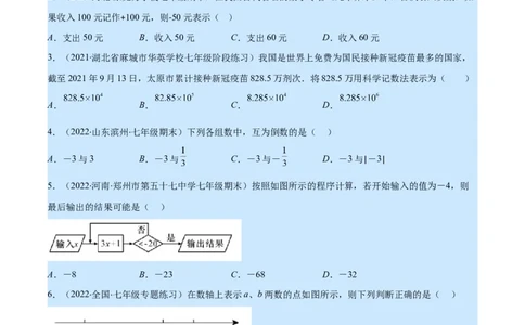 第二章有理数及其运算培优检测卷(原卷版)（重点突围）_北师大初中数学_7上-北师大版初中数学_7上-初中数学北师大（旧版）赠送_06专项讲练