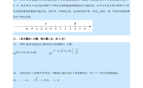 第二章有理数及其运算培优检测卷(原卷版)（重点突围）_北师大初中数学_7上-北师大版初中数学_7上-初中数学北师大（旧版）赠送_06专项讲练