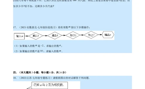 第二章有理数及其运算培优检测卷(原卷版)（重点突围）_北师大初中数学_7上-北师大版初中数学_7上-初中数学北师大（旧版）赠送_06专项讲练