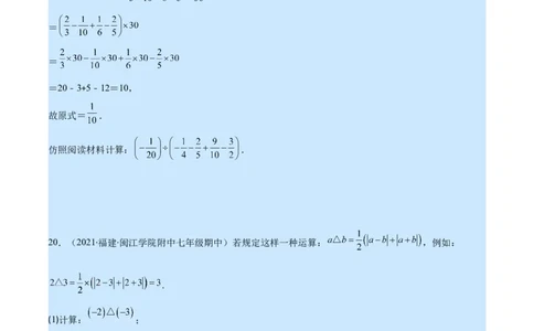 第二章有理数及其运算培优检测卷(原卷版)（重点突围）_北师大初中数学_7上-北师大版初中数学_7上-初中数学北师大（旧版）赠送_06专项讲练