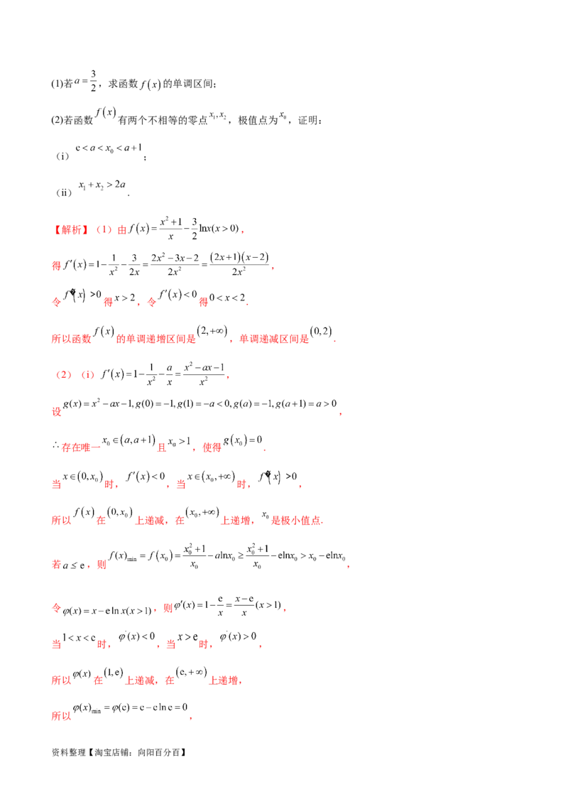 专题5构造函数证明不等式（解析版）_02高考数学_新高考复习资料_2024年新高考资料_专项复习资料_学霸养成2024高考数学压轴大题必杀技系列&middot;导数