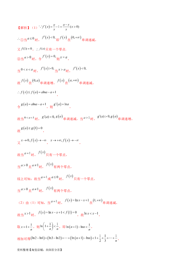 专题5构造函数证明不等式（解析版）_02高考数学_新高考复习资料_2024年新高考资料_专项复习资料_学霸养成2024高考数学压轴大题必杀技系列&middot;导数