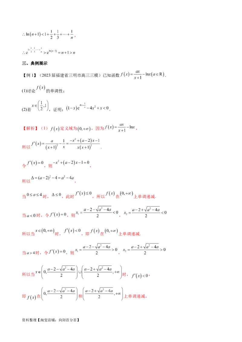 专题5构造函数证明不等式（解析版）_02高考数学_新高考复习资料_2024年新高考资料_专项复习资料_学霸养成2024高考数学压轴大题必杀技系列&middot;导数
