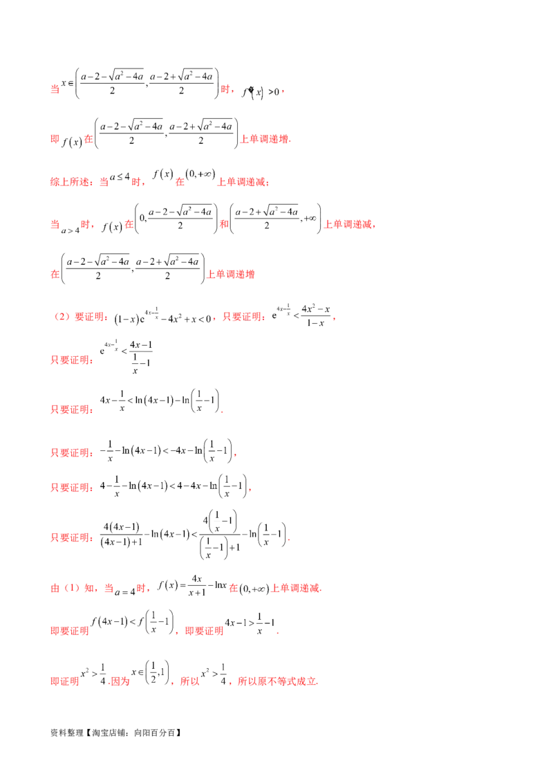 专题5构造函数证明不等式（解析版）_02高考数学_新高考复习资料_2024年新高考资料_专项复习资料_学霸养成2024高考数学压轴大题必杀技系列&middot;导数