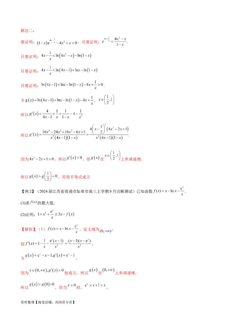 专题5构造函数证明不等式（解析版）_02高考数学_新高考复习资料_2024年新高考资料_专项复习资料_学霸养成2024高考数学压轴大题必杀技系列&middot;导数