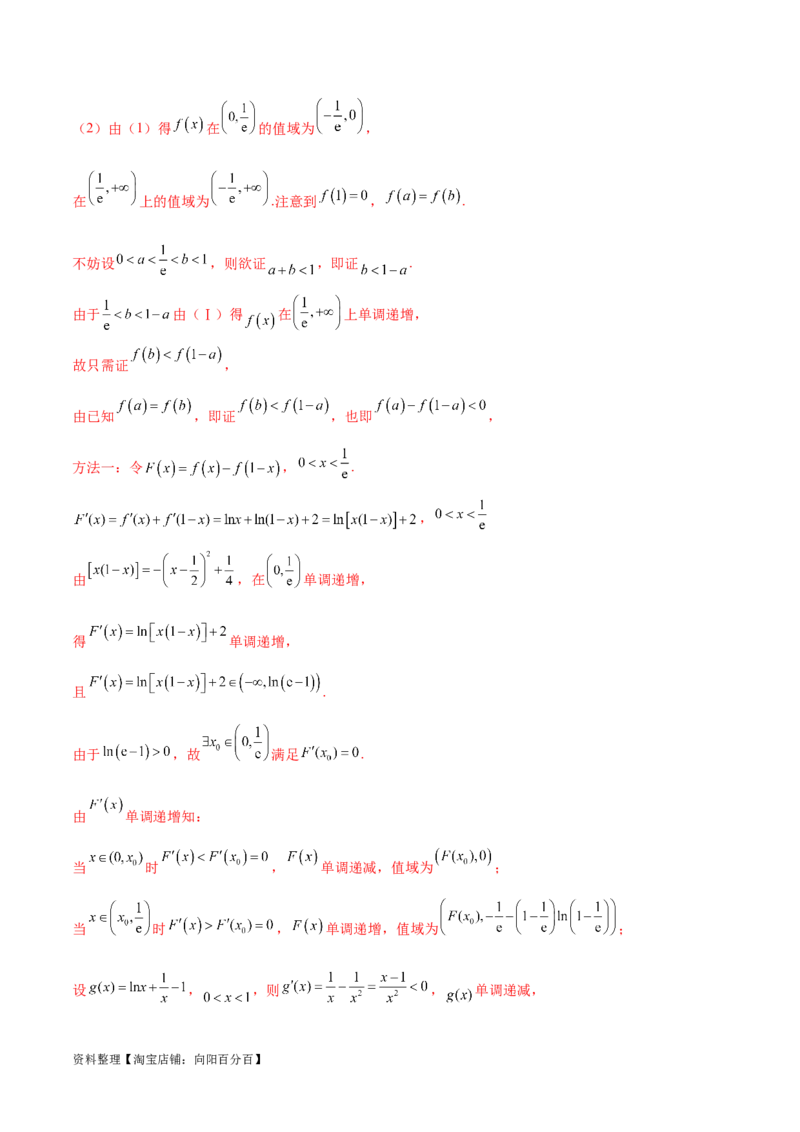 专题5构造函数证明不等式（解析版）_02高考数学_新高考复习资料_2024年新高考资料_专项复习资料_学霸养成2024高考数学压轴大题必杀技系列&middot;导数