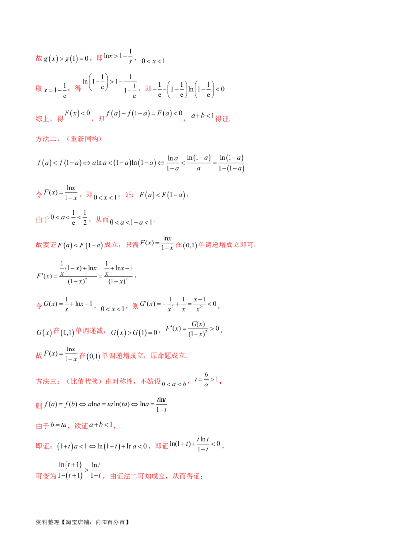 专题5构造函数证明不等式（解析版）_02高考数学_新高考复习资料_2024年新高考资料_专项复习资料_学霸养成2024高考数学压轴大题必杀技系列&middot;导数