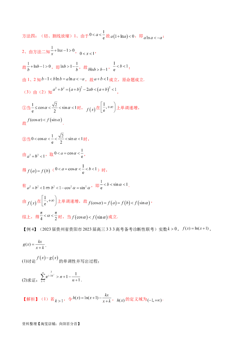 专题5构造函数证明不等式（解析版）_02高考数学_新高考复习资料_2024年新高考资料_专项复习资料_学霸养成2024高考数学压轴大题必杀技系列&middot;导数