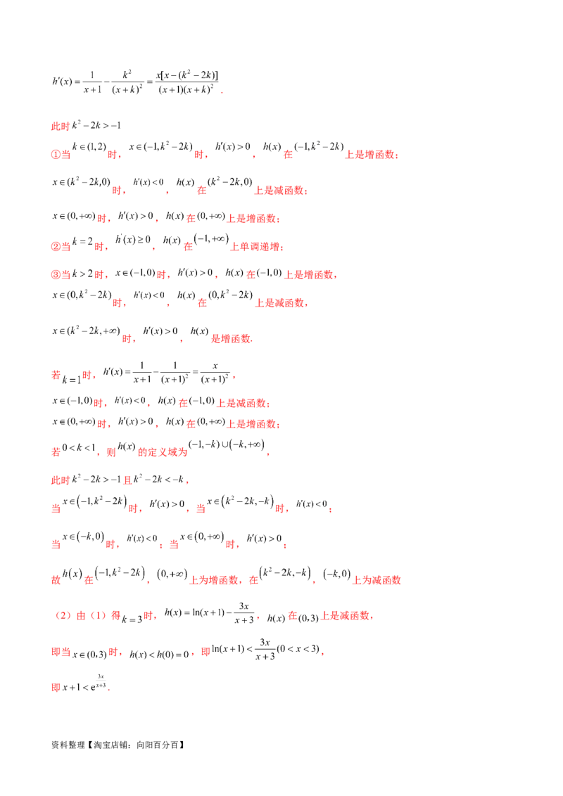 专题5构造函数证明不等式（解析版）_02高考数学_新高考复习资料_2024年新高考资料_专项复习资料_学霸养成2024高考数学压轴大题必杀技系列&middot;导数