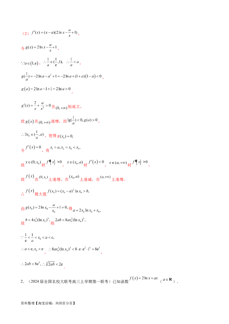 专题5构造函数证明不等式（解析版）_02高考数学_新高考复习资料_2024年新高考资料_专项复习资料_学霸养成2024高考数学压轴大题必杀技系列&middot;导数