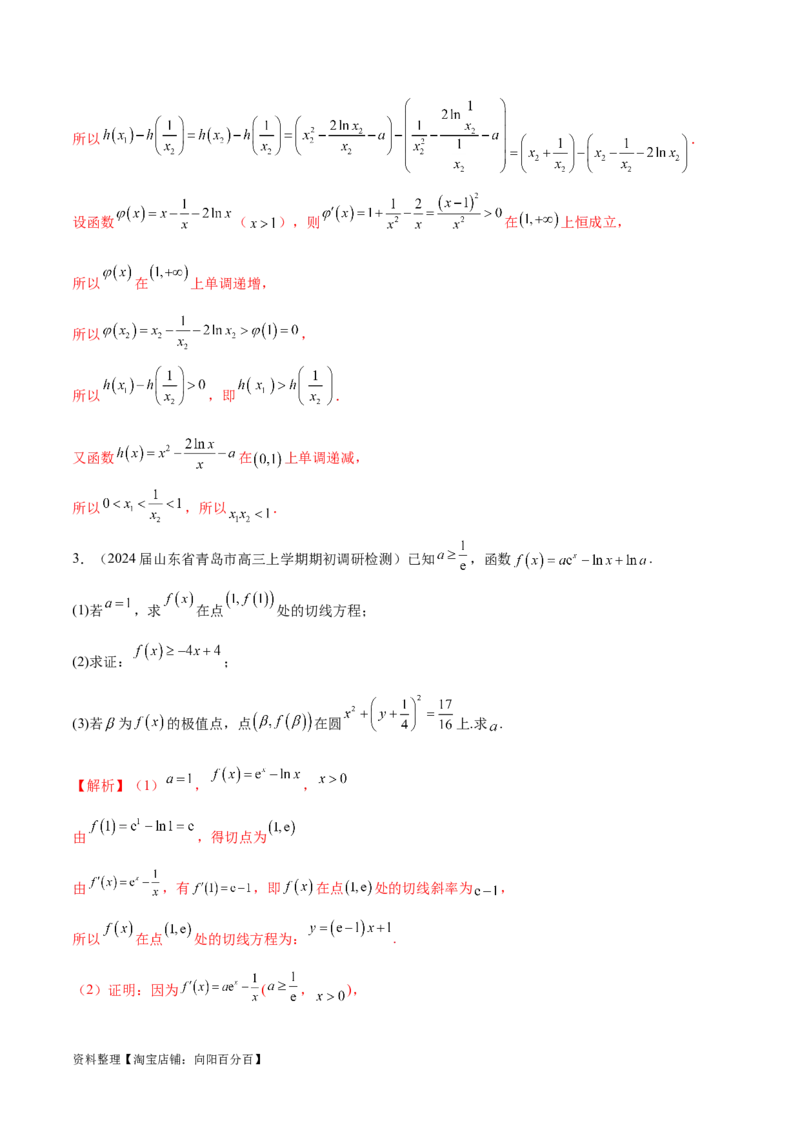 专题5构造函数证明不等式（解析版）_02高考数学_新高考复习资料_2024年新高考资料_专项复习资料_学霸养成2024高考数学压轴大题必杀技系列&middot;导数