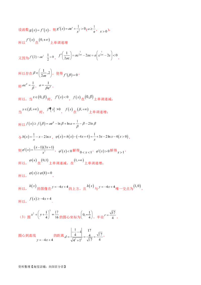 专题5构造函数证明不等式（解析版）_02高考数学_新高考复习资料_2024年新高考资料_专项复习资料_学霸养成2024高考数学压轴大题必杀技系列&middot;导数