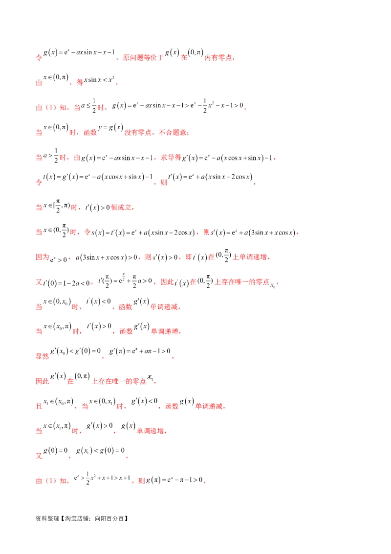 专题5构造函数证明不等式（解析版）_02高考数学_新高考复习资料_2024年新高考资料_专项复习资料_学霸养成2024高考数学压轴大题必杀技系列&middot;导数