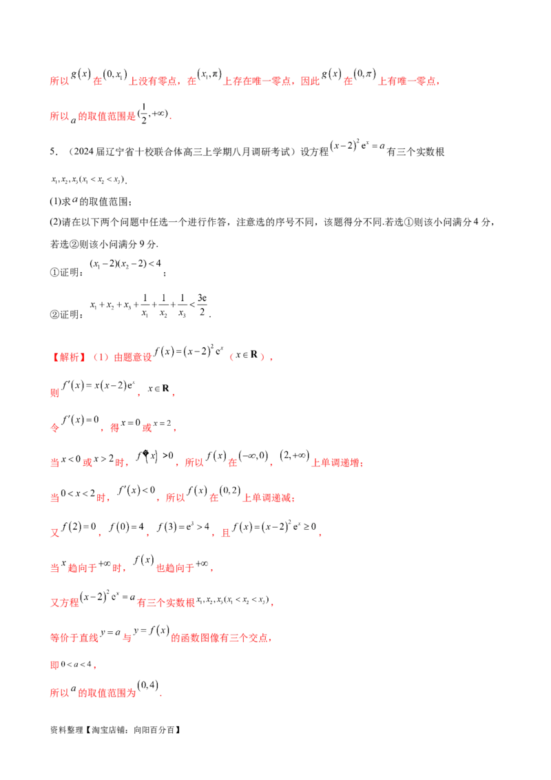 专题5构造函数证明不等式（解析版）_02高考数学_新高考复习资料_2024年新高考资料_专项复习资料_学霸养成2024高考数学压轴大题必杀技系列&middot;导数