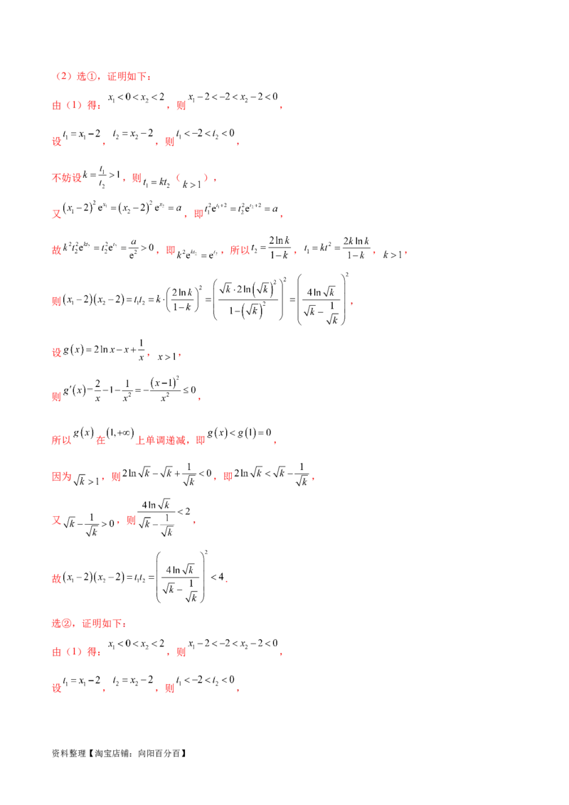 专题5构造函数证明不等式（解析版）_02高考数学_新高考复习资料_2024年新高考资料_专项复习资料_学霸养成2024高考数学压轴大题必杀技系列&middot;导数