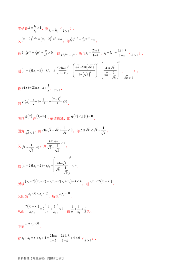 专题5构造函数证明不等式（解析版）_02高考数学_新高考复习资料_2024年新高考资料_专项复习资料_学霸养成2024高考数学压轴大题必杀技系列&middot;导数