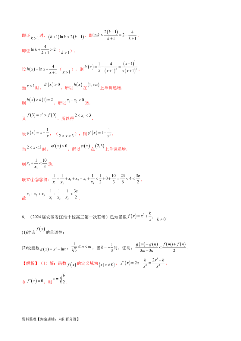 专题5构造函数证明不等式（解析版）_02高考数学_新高考复习资料_2024年新高考资料_专项复习资料_学霸养成2024高考数学压轴大题必杀技系列&middot;导数