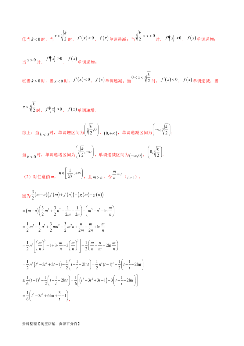专题5构造函数证明不等式（解析版）_02高考数学_新高考复习资料_2024年新高考资料_专项复习资料_学霸养成2024高考数学压轴大题必杀技系列&middot;导数