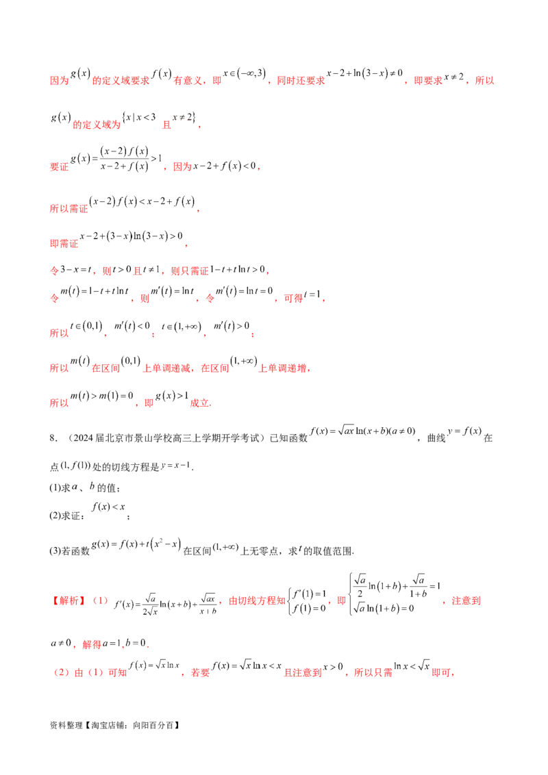 专题5构造函数证明不等式（解析版）_02高考数学_新高考复习资料_2024年新高考资料_专项复习资料_学霸养成2024高考数学压轴大题必杀技系列&middot;导数