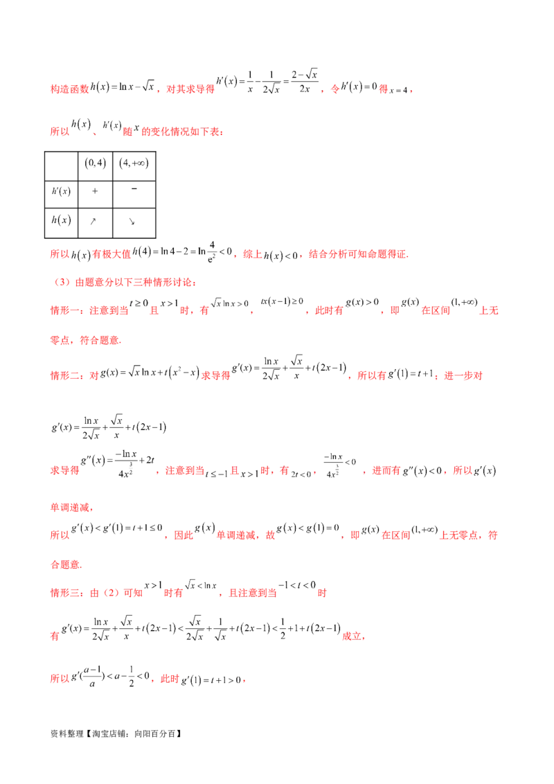 专题5构造函数证明不等式（解析版）_02高考数学_新高考复习资料_2024年新高考资料_专项复习资料_学霸养成2024高考数学压轴大题必杀技系列&middot;导数