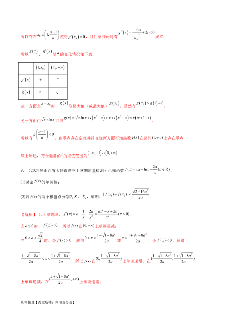 专题5构造函数证明不等式（解析版）_02高考数学_新高考复习资料_2024年新高考资料_专项复习资料_学霸养成2024高考数学压轴大题必杀技系列&middot;导数