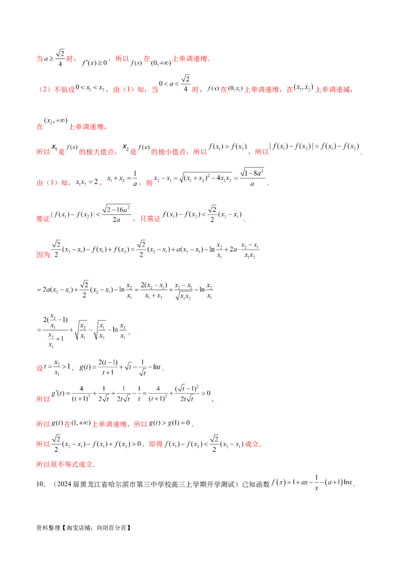 专题5构造函数证明不等式（解析版）_02高考数学_新高考复习资料_2024年新高考资料_专项复习资料_学霸养成2024高考数学压轴大题必杀技系列&middot;导数