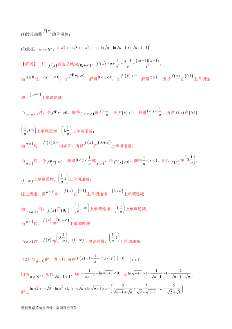 专题5构造函数证明不等式（解析版）_02高考数学_新高考复习资料_2024年新高考资料_专项复习资料_学霸养成2024高考数学压轴大题必杀技系列&middot;导数