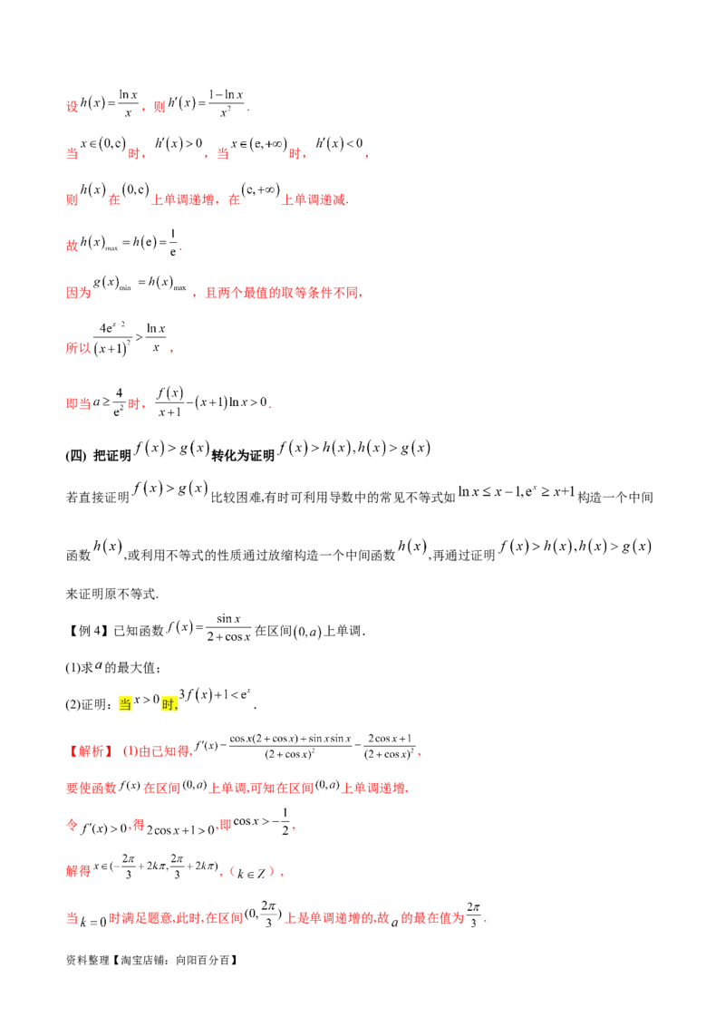 专题5构造函数证明不等式（解析版）_02高考数学_新高考复习资料_2024年新高考资料_专项复习资料_学霸养成2024高考数学压轴大题必杀技系列&middot;导数